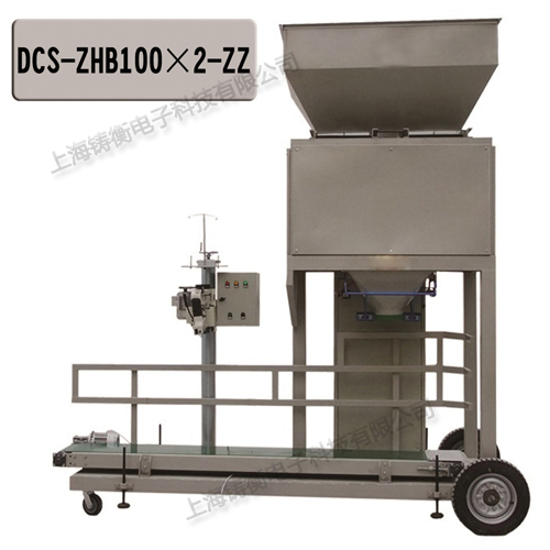 雙斗單頭定量包裝秤